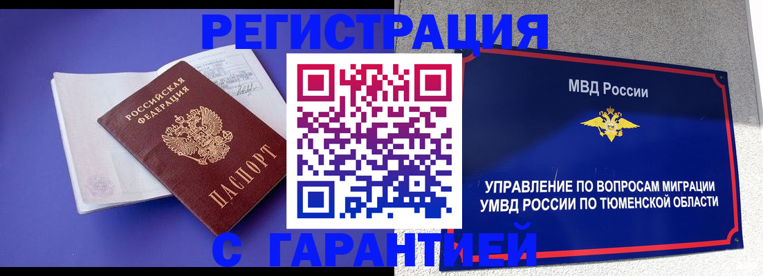 миграционный учет в Благодарном