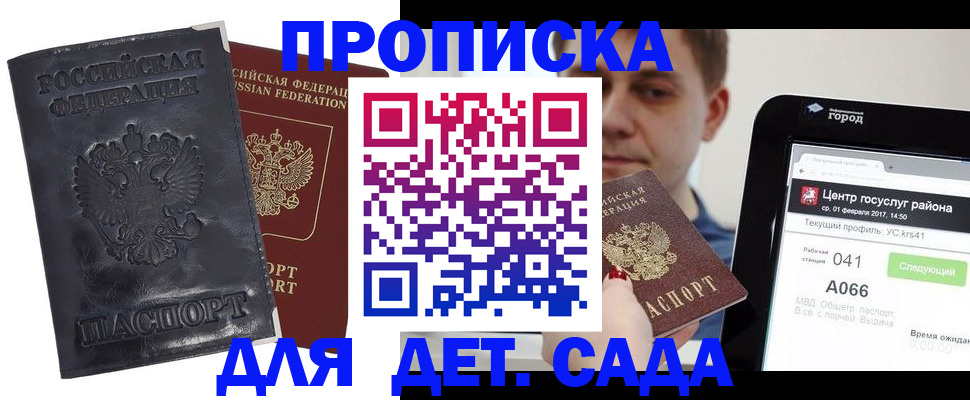 временная регистрация для всех в Благодарном