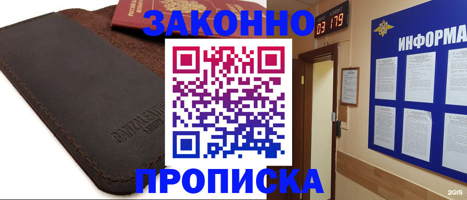 прописка штамп в Благодарном